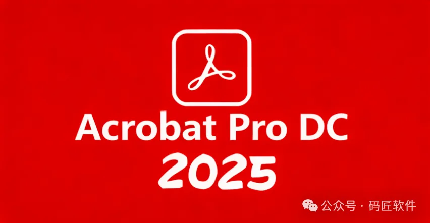 PDF终极解决方案！Acrobat Pro DC 2025解锁版：集成AI功能，一键安装永久使用
