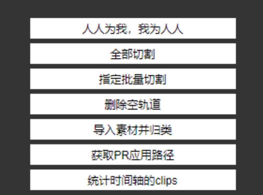 PR轻量级CEP面板工具箱：一键解锁隐藏效率，告别繁琐重复操作！