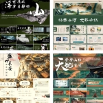 国潮新中式PPT模板14套：青山水墨，古典卷轴，打造惊艳全场的课件与汇报！