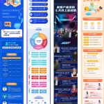 教育行业海报模板库：67款讲师直播详情页PSD，一键打造高转化宣传长图！