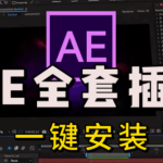 AE/PR降噪神器：Neat Video 插件，一键抹除噪点，拯救高ISO废片！