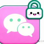 Wxlocker：微信自动锁定神器，离开座位自动锁屏，守护你的聊天隐私！