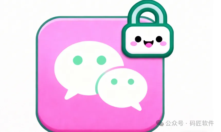 Wxlocker：微信自动锁定神器，离开座位自动锁屏，守护你的聊天隐私！