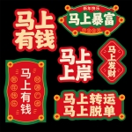 2026马年春节手举牌&装饰素材23套：商场新年布置AI矢量模板套装