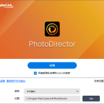 PhotoDirector Ultra 2026 v17.0 发布：AI驱动，重新定义专业照片编辑与创意表达