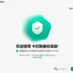 全面守护数字生活：卡巴斯基——您的专业级网络安全防御专家