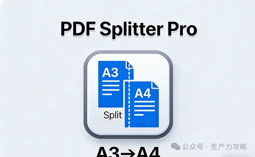 【效率神器】PDF Splitter Pro：一键拆分PDF，告别繁琐操作！