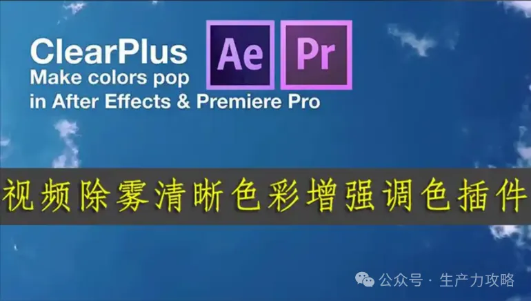 AE/PR插件|ClearPlus v2.2汉化版必备降噪锐化神器