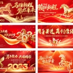 马年2026庆典视觉盛宴：30款专业PS模板，一键打造震撼企业形象