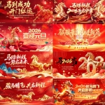 红色商务PPT大全：232套企业年会/开门红/工作总结专业模板套装