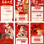2026年元旦放假通知全案设计：50款红色系PS模板，一键生成专业级通知海报