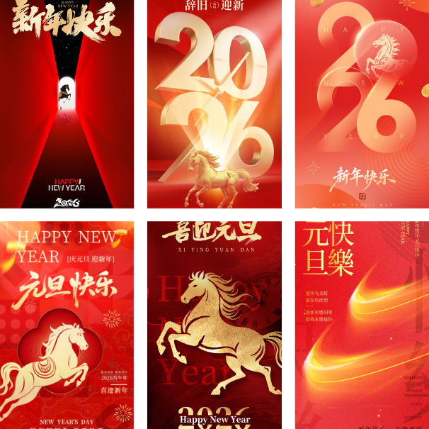 2026年元旦新年视觉营销系统：162款全场景PS模板，引爆朋友圈与线下活动