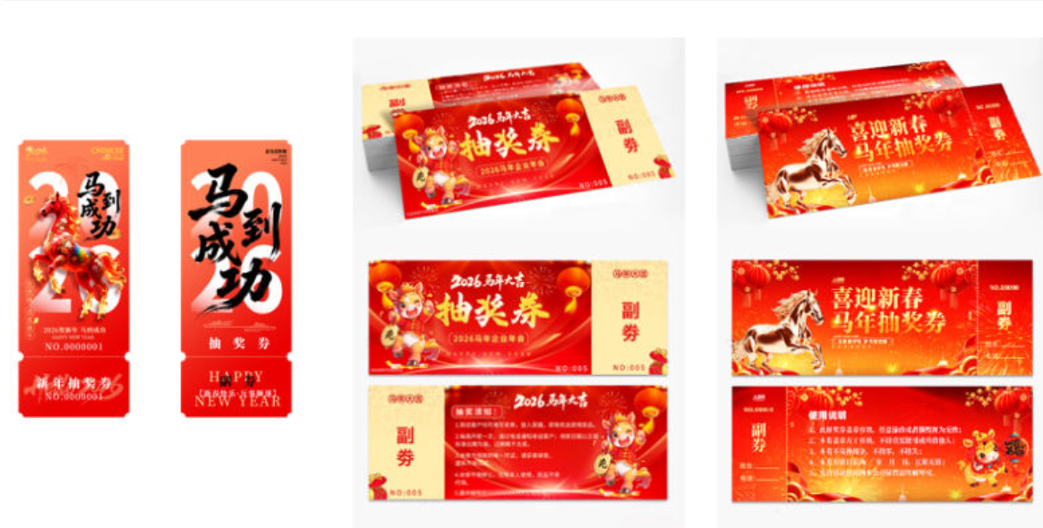 2026元旦马年抽奖券与优惠券专业设计系统：23套全场景PS模板