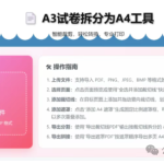 A3试卷拆分打印工具：一键智能分页，让批量打印变得简单高效