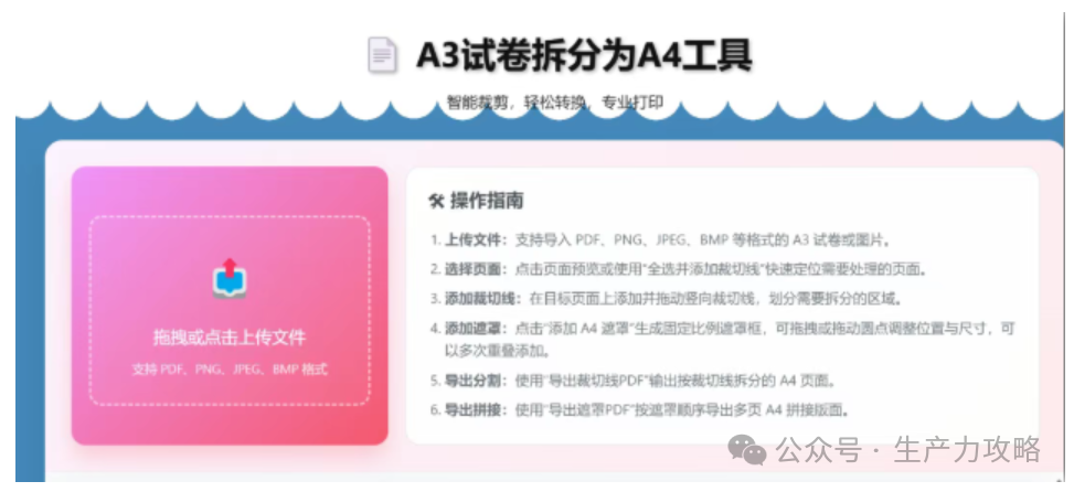 A3试卷拆分打印工具：一键智能分页，让批量打印变得简单高效