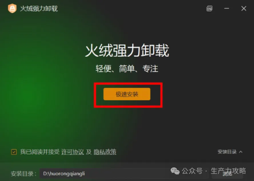 火绒强力卸载工具|一键卸载顽固软件，免费无广