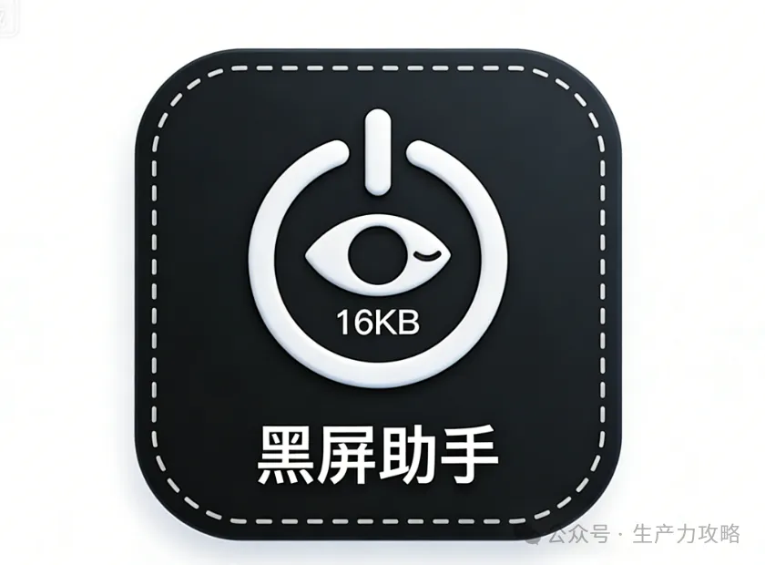 上班族必备！摸鱼神器16KB 小工具一键开启黑屏 “隐形模式”
