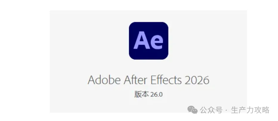After Effects 2026 (v26.0.0.67)已破