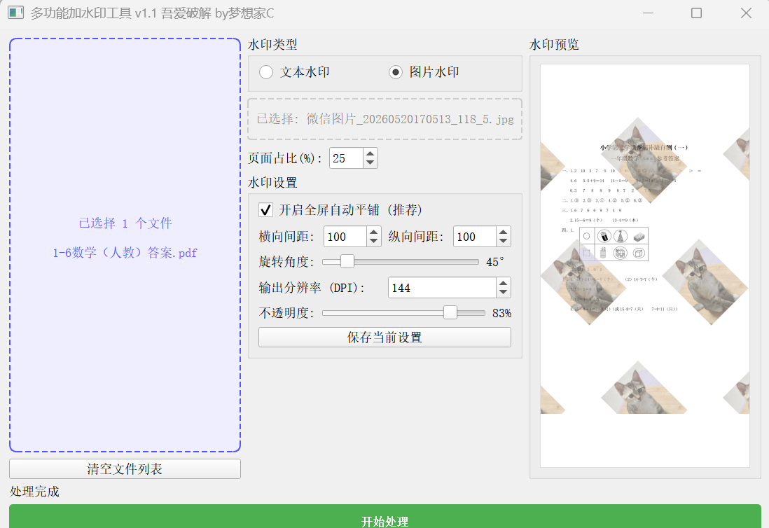 PDF/图片加水印工具：全免费，免安装，操作简单