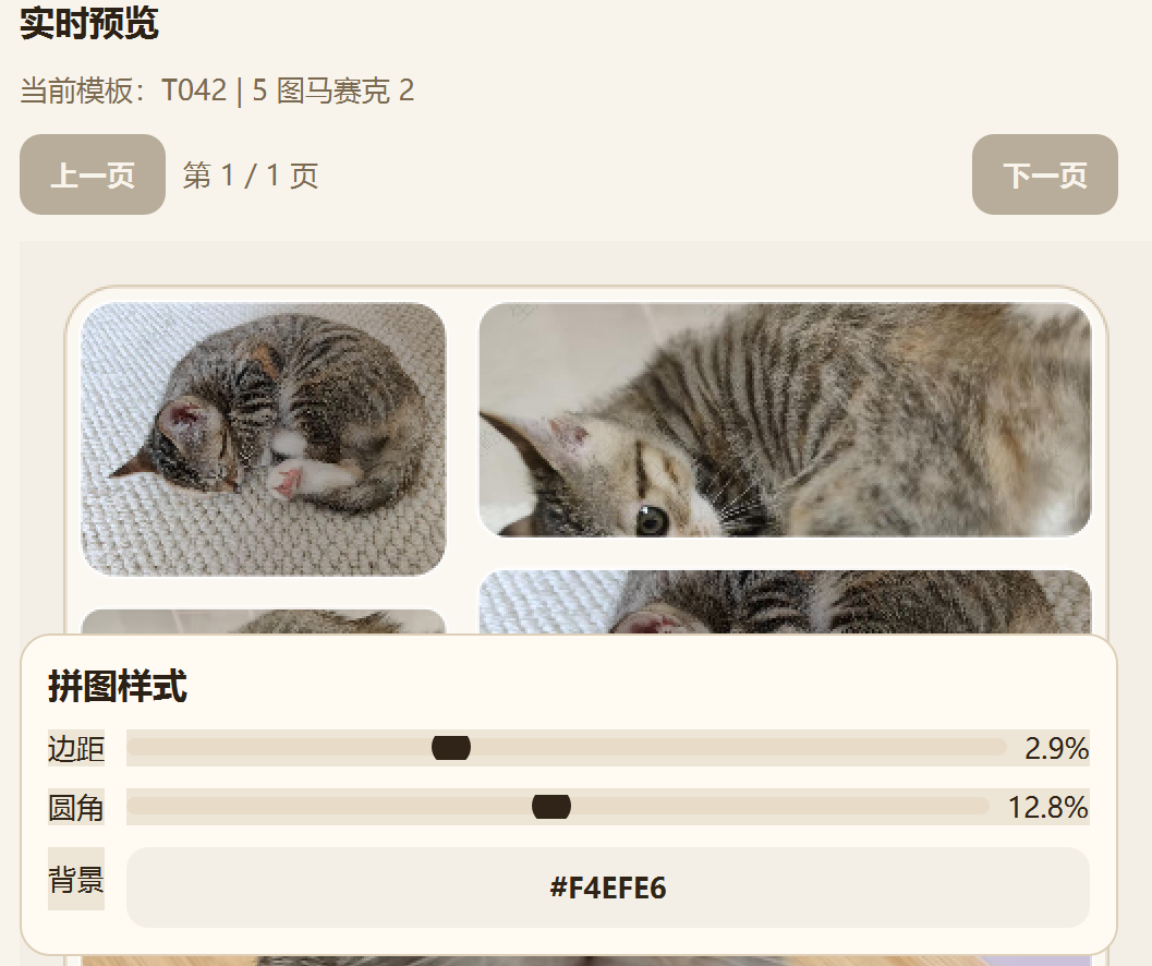 免费开源拼图工具：拼图大师180套模板随便拼