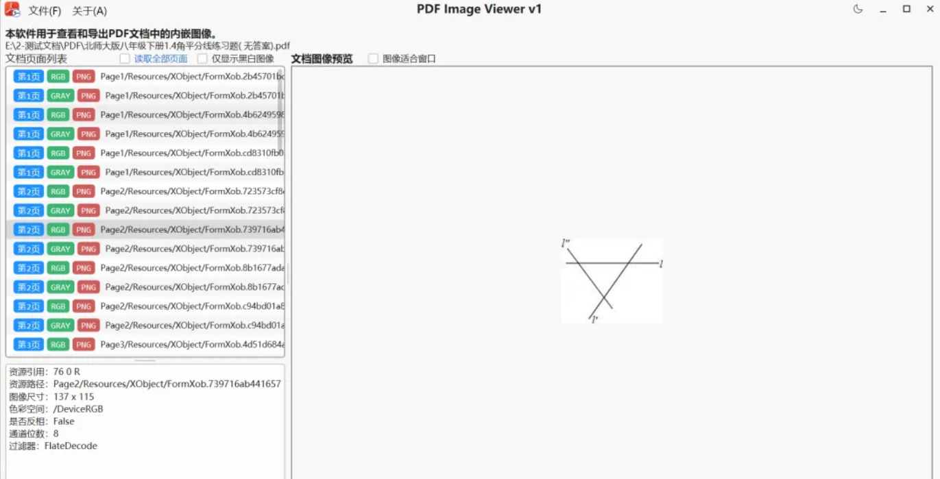 PDFImageViewer：专业级PDF图像提取工具，无损导出内嵌图片永久免费