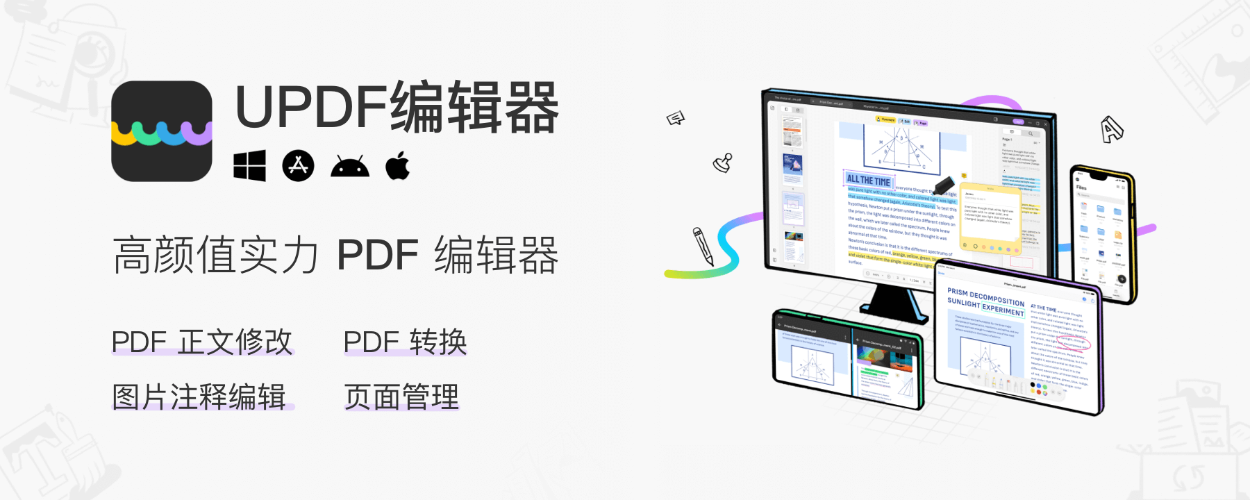 UPDF 编辑器 – 多平台全能型 PDF 工具 支持 PDF 阅读编辑转换