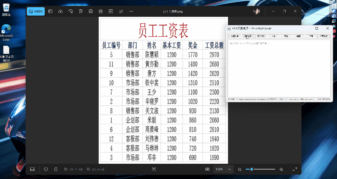 OCR识别助手：免费全能文字识别工具，截图/图片/PDF一键转文字，支持表格公式手写