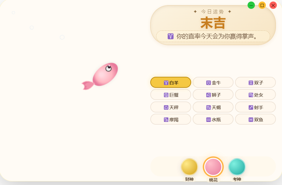 好运锦鲤 · AI桌面宠物正式发布！让好运每天游进你的屏幕