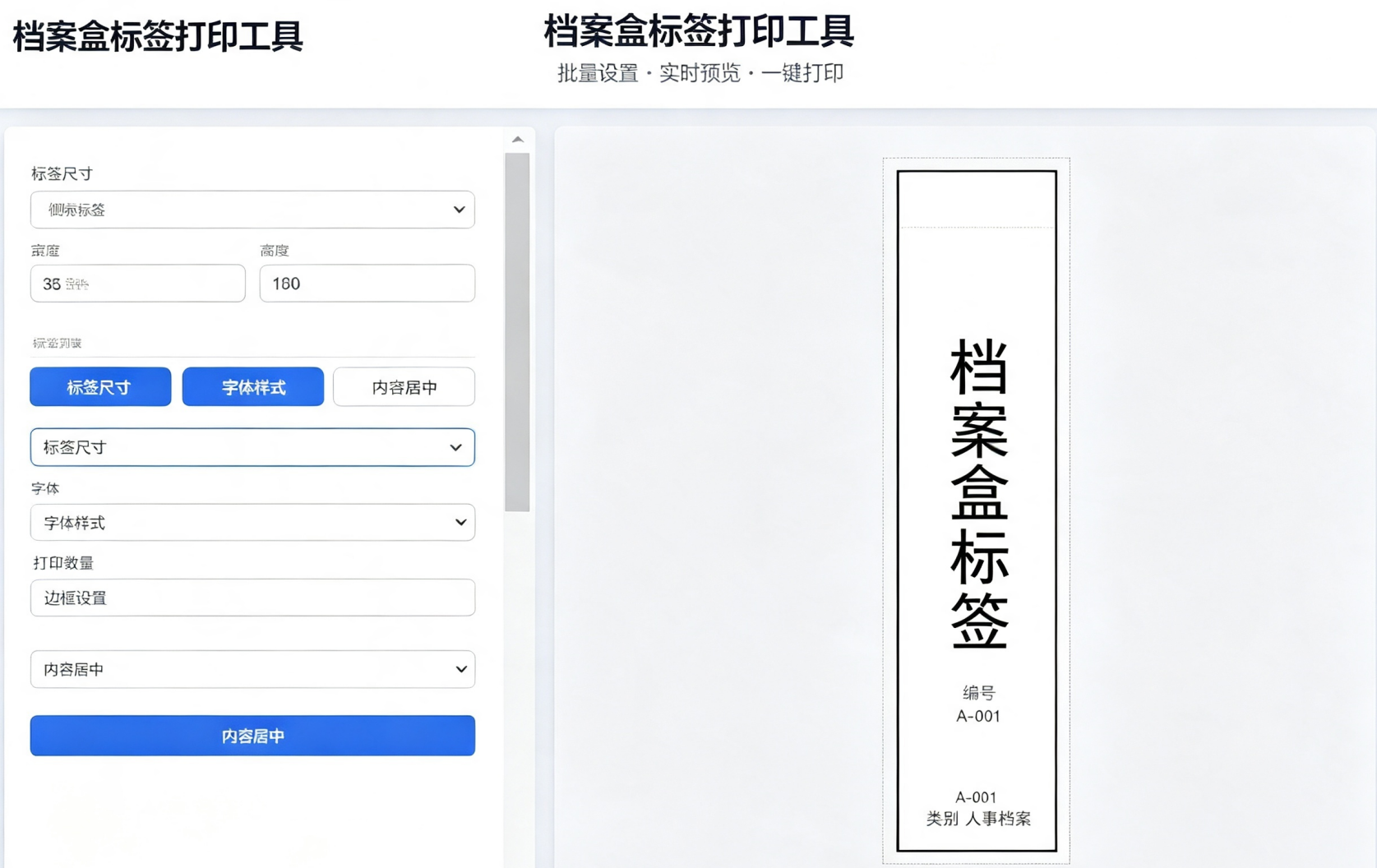 档案盒标签打印工具：1分钟搞定整排档案盒，排版调格式这种事，终于不用再折腾了