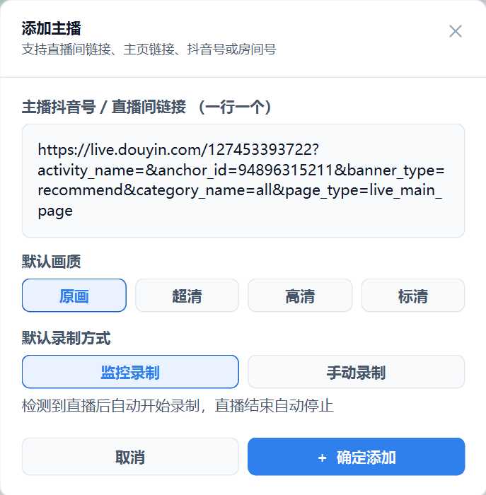 添加主播