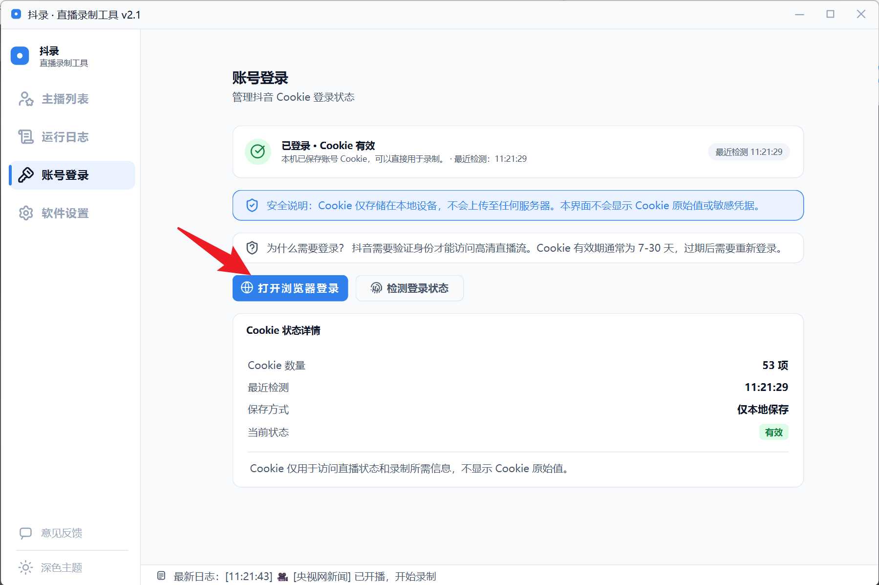 账号登录