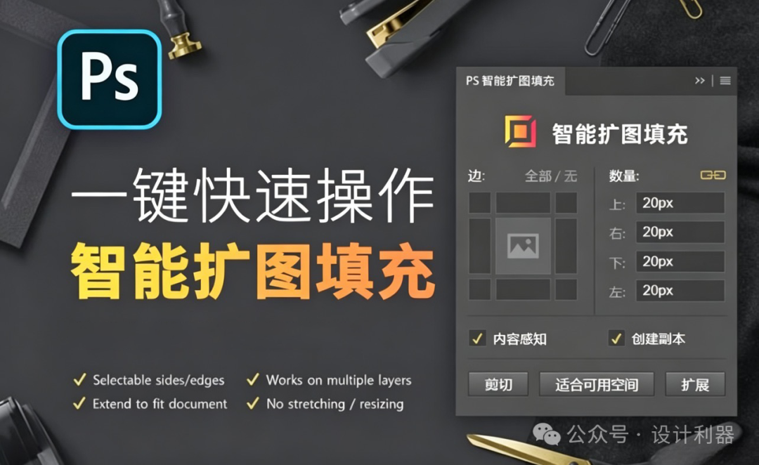 图片边缘总不够用？Image Extend PS插件一键扩图，内容识别填充效果比自带更好