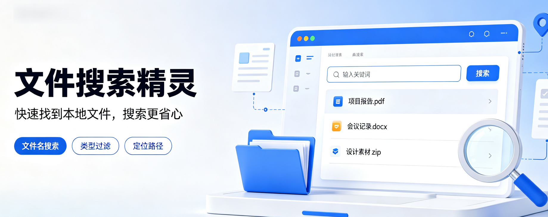 文件搜索精灵:无广告、免安装、体积小堪比Everything