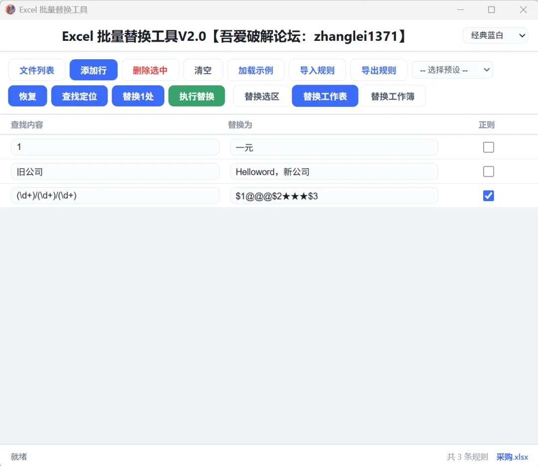 Excel批量替换工具主界面
