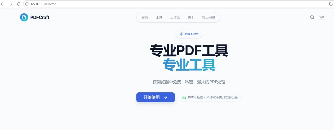 PDFCraft 首页