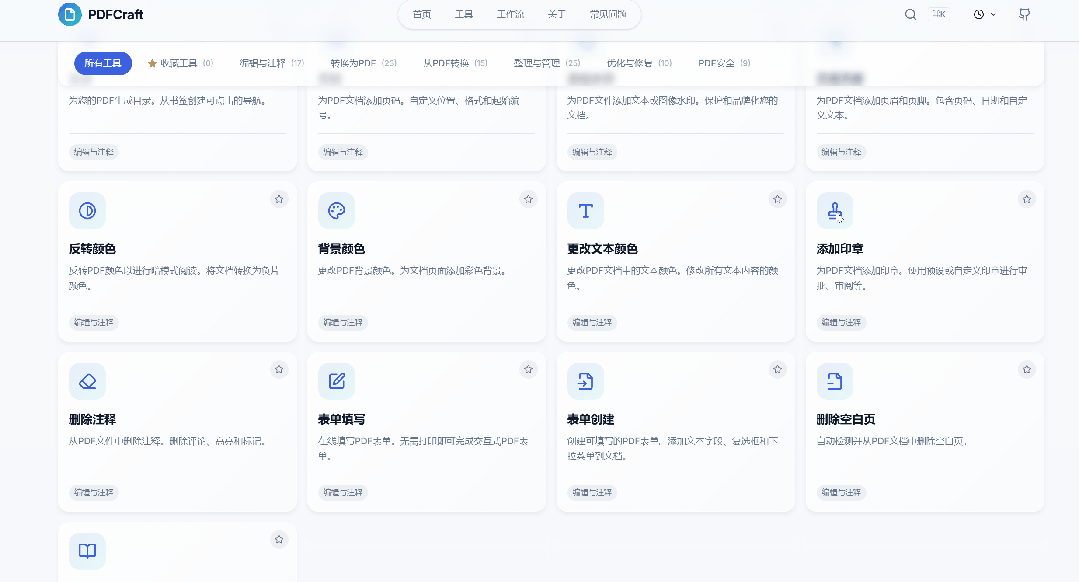PDFCraft 工具库分类