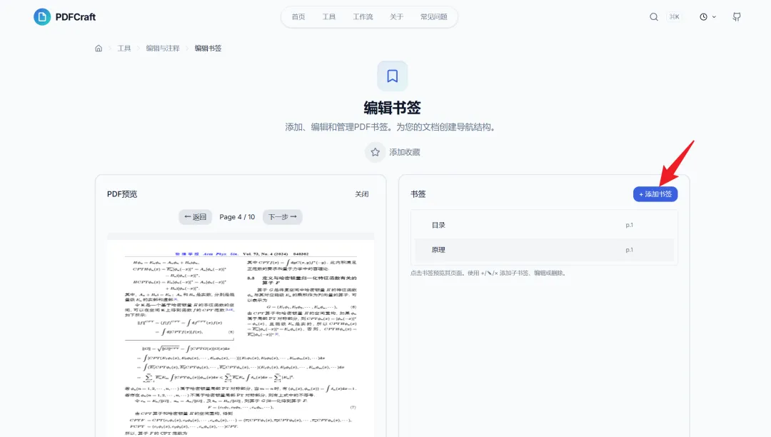 编辑书签功能界面