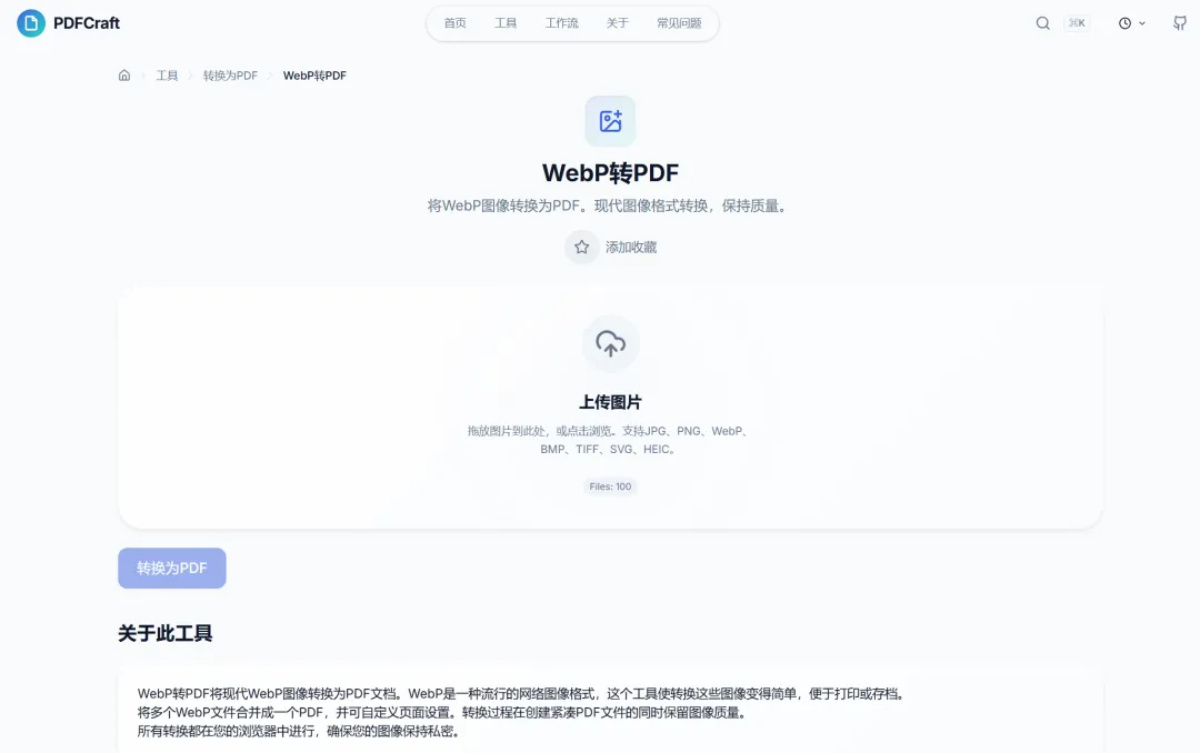 WebP转PDF批量转换界面