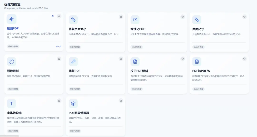 优化与修复工具合集