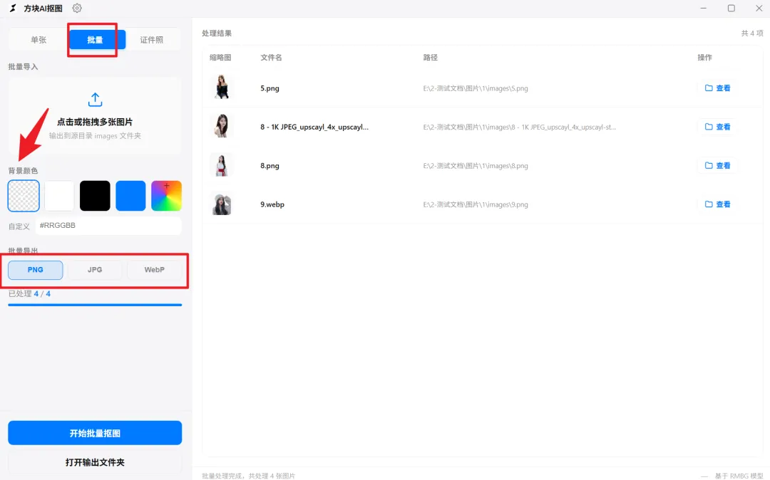 方块AI抠图批量处理界面
