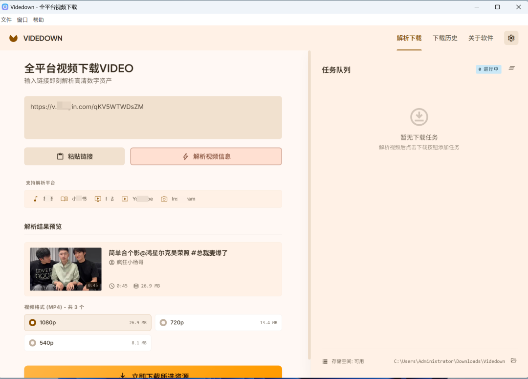 Videdown 全平台视频下载主界面