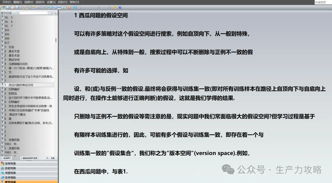 StoryView：免费无广告的PC小说阅读器，支持语音朗读、全格式通吃