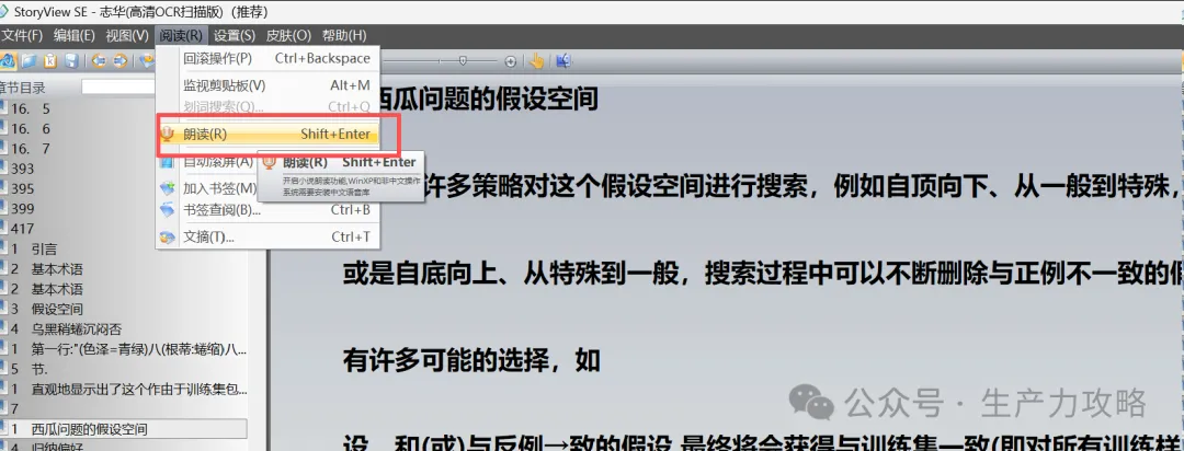 StoryView 语音朗读