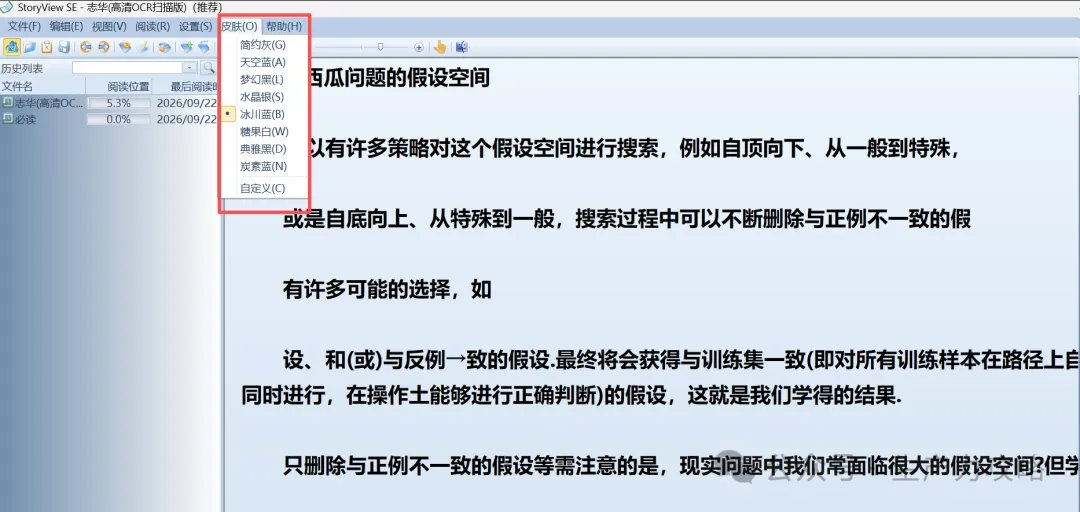 StoryView 皮肤设置