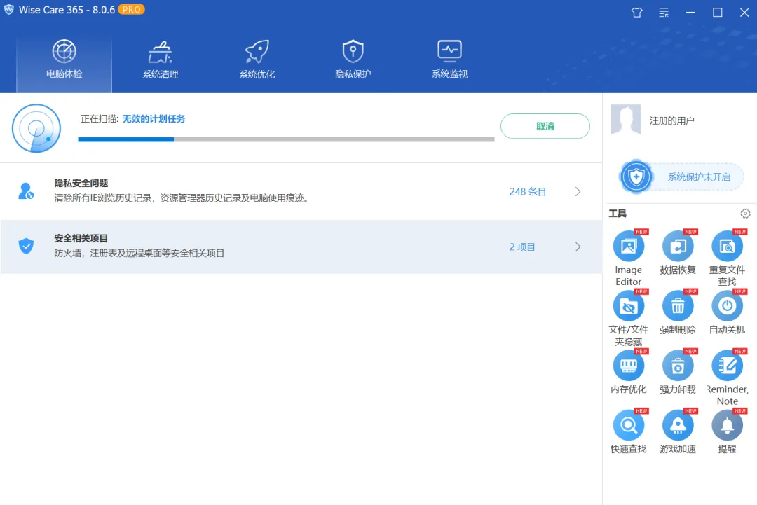 Wise Care 365 电脑体检：隐私安全问题与安全相关项目扫描结果