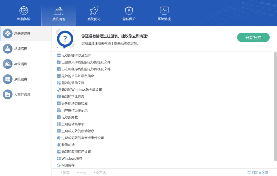 Wise Care 365 系统清理：注册表清理十七类扫描项