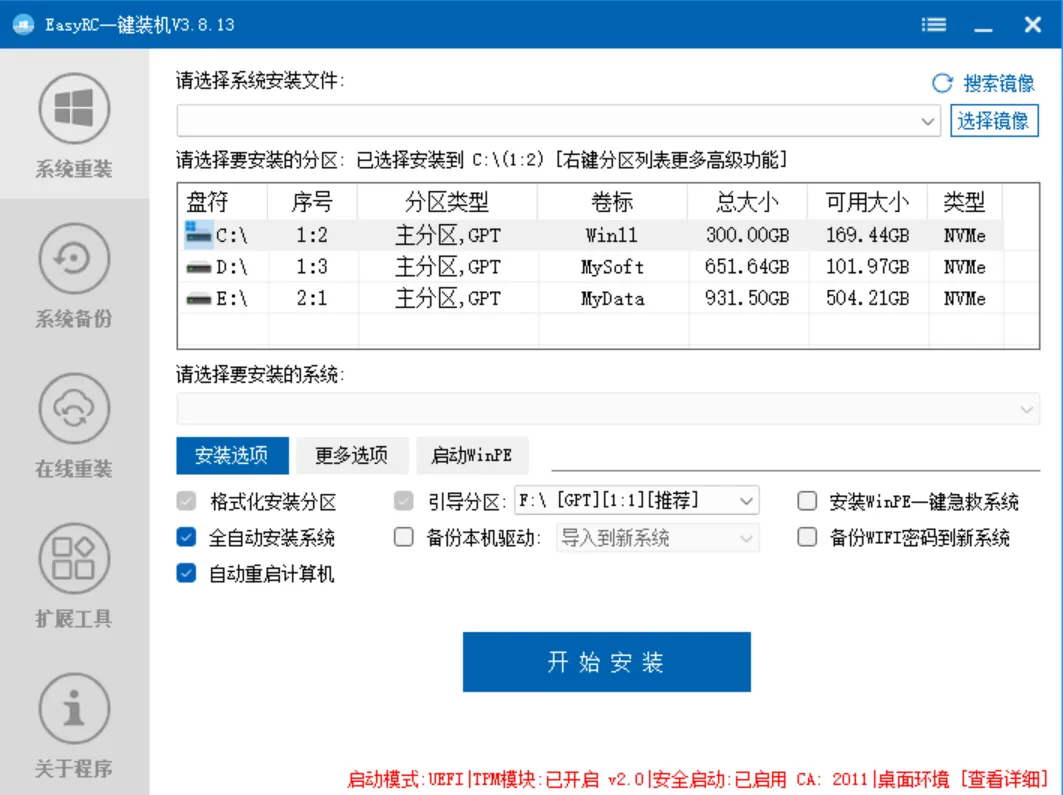 EasyRC 系统重装界面：选择镜像、核对分区表与安装选项