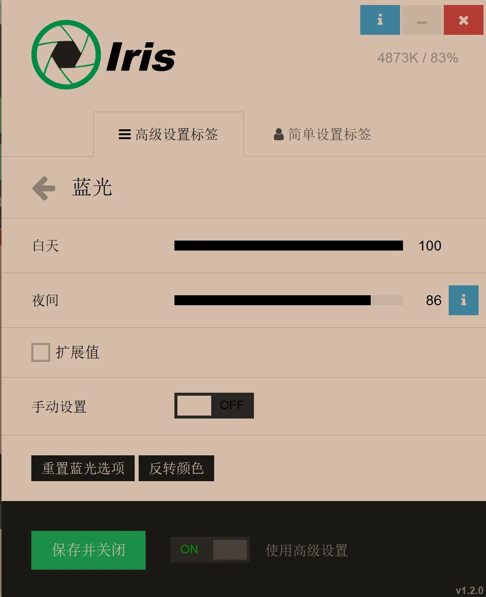 Iris 蓝光设置:白天与夜间滑杆、扩展值、手动设置、重置蓝光选项与反转颜色