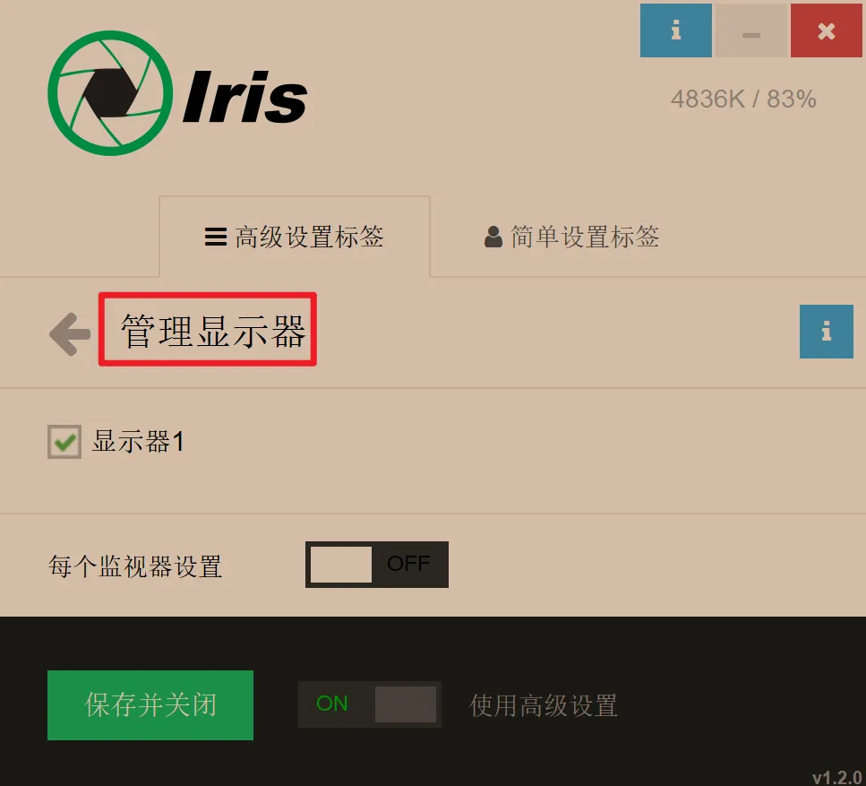 Iris 管理显示器:勾选生效显示器并开启每个监视器设置