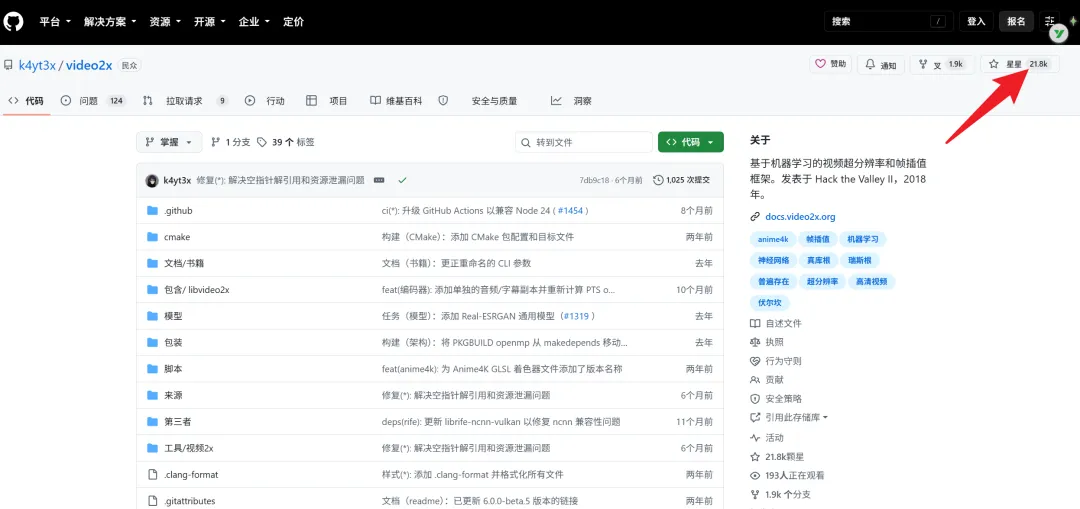 Video2X 开源项目主页:k4yt3x/video2x,21.8k 星标